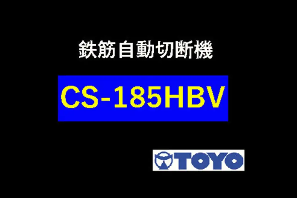 CS-185HBV