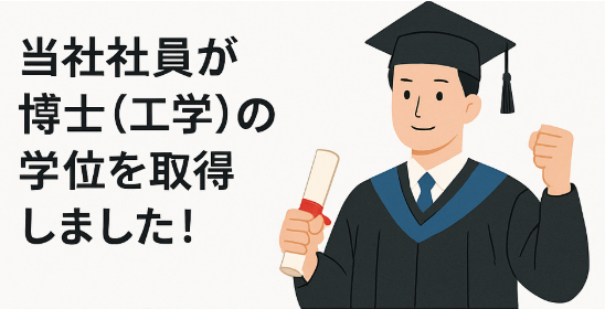 https://www.toyokensetsukohki.co.jp/news/wp-content/uploads/sites/2/2025/04/イラスト.png