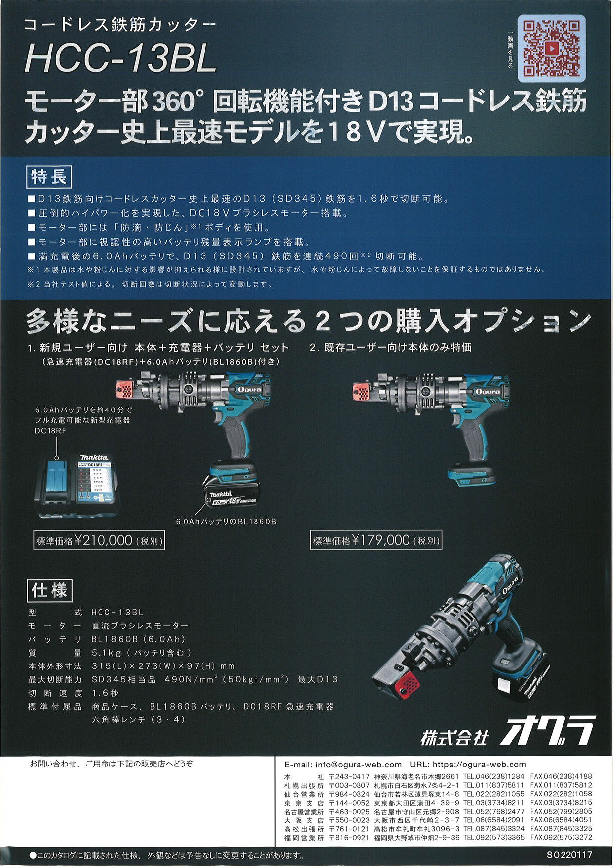 株式会社オグラ | HCCシリーズ D13(New) | 製品一覧|東陽建設工機株式会社