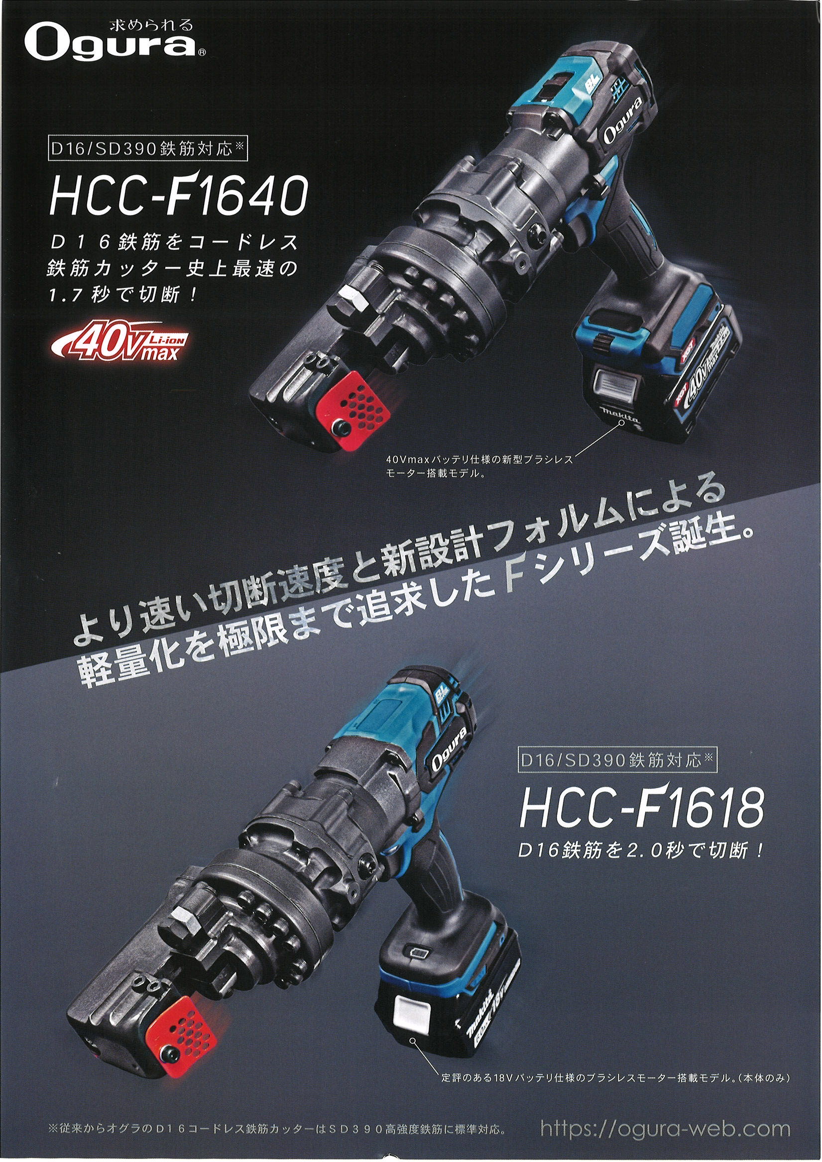 株式会社オグラ | HCCシリーズ D16用(New・40Vﾊﾞｯﾃﾘ) | 製品一覧|東陽