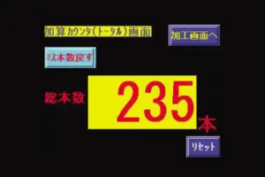 本数カウント装置