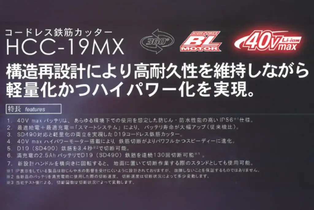 HCC-19MX