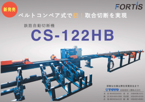 CS-122HB