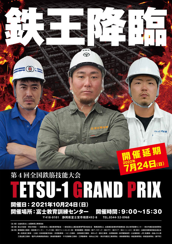 tetsu1-2021